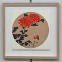 【ふるさと納税】【芸艸堂】伊藤若冲 木版画 紅菊の花卉天井画パネル仕立て額装 | 京都 お土産 木版画 花 絵 老舗 ご当地 ギフト お祝い 内祝い 芸艸堂 京都府 京都市