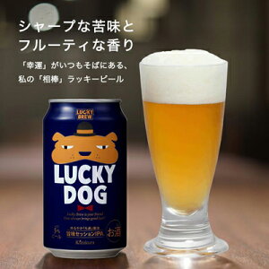 【ふるさと納税】【黄桜】クラフトビール 「ラッキードッグ」 (350ml缶×24本) | お酒 24缶 地ビール クラフト ビール ギフト お土産 内祝い お祝い プレゼント 誕生日 京都麦酒 黄桜 京都府 京都市 京都