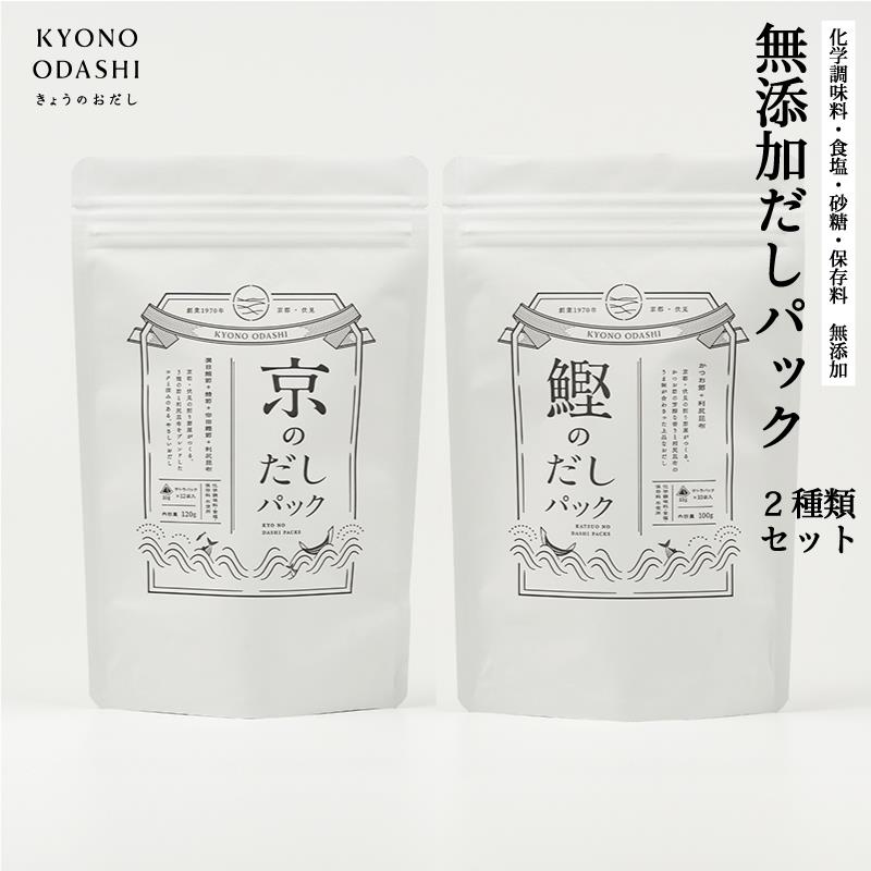 【ふるさと納税】【KYONO ODASHI】お試し2種類 京と鰹のだしパック | 京都 だし だしパック 出汁 京のだしパック 10g 12袋 鰹のだしパック 10g 10袋 無添加 離乳食 国産 逸品 お取り寄せ グル…