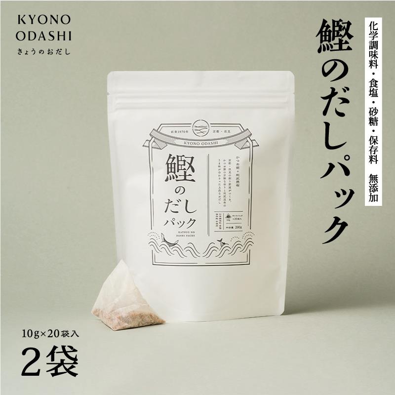 5位! 口コミ数「0件」評価「0」【KYONO ODASHI】鰹のだしパック　2入 | 京都 だし だしパック 出汁 鰹のだしパック 10g×20袋 2入 無添加 離乳食 国･･･ 