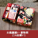 【ふるさと納税】【みすや忠兵衛】お裁縫揃い 着物柄 (14品揃い) <黒> | 京都 お土産 お裁縫揃い 裁縫 京友禅 ご当地 ギフト お祝い 内祝い みすや忠...