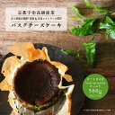 11位! 口コミ数「5件」評価「5」【白龍堂】【京都宇治高級抹茶】絶品バスクチーズケーキ580g以上（8〜10人分） | 京都 抹茶 バスク チーズケーキ 580g チーズ ス･･･ 