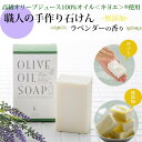 【ふるさと納税】【バロックス】キヨエまるごと石けん(ラベンダーの香り) | 京都府 京都市 京都 逸品 お取り寄せ ご当地 ギフト お祝い 内祝い