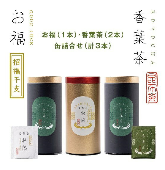 【ふるさと納税】【孔葉堂】青しそ入り梅昆布茶　香葉茶・お福セ