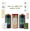 【ふるさと納税】【孔葉堂】青しそ入り梅昆布茶 香葉茶・お福セット | 京都 お土産 梅昆布茶 お茶 香葉茶 3缶 孔葉堂 ギフト 京都市 京都府