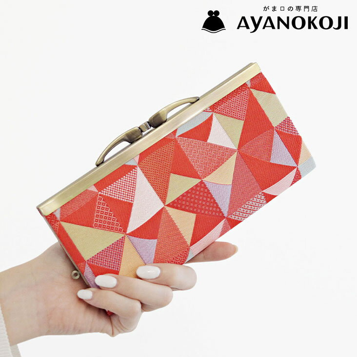 25位! 口コミ数「1件」評価「5」【AYANOKOJI】復刻型がま口長財布(帯地風車柄　赤) | 京都 がま口 ウォレット 財布 お土産 赤 和柄 京都市 京都府