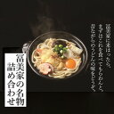 【ふるさと納税】【冨美家】冨美家の名物 詰め合わせ |うどん 逸品 錦市場 お取り寄せ お土産 グルメ 出汁 ご当地 ギフト ご家庭用 ご自宅用 京都 京都市