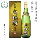 6位! 口コミ数「0件」評価「0」【月桂冠】月桂冠 超特撰 特別純米 純金箔入1.8Lびん詰×1本 | 月桂冠 げっけいかん 清酒 お酒 酒 sake さけ 金箔 純米酒 純･･･ 