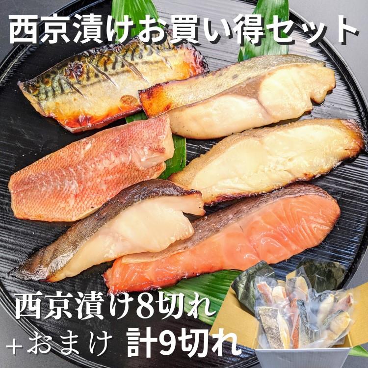 【ふるさと納税】【京の魚匠 ぼんち】〜手作り西京漬け 7魚種