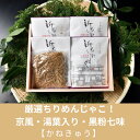 2位! 口コミ数「0件」評価「0」【かねきゅう】厳選ちりめんじゃこ！京風ちりめん山椒・湯葉入りちりめん山椒・黒粉七味ちりめん山椒 | 京都 魚 さかな 稚魚 いわし 鰯 縮緬･･･ 