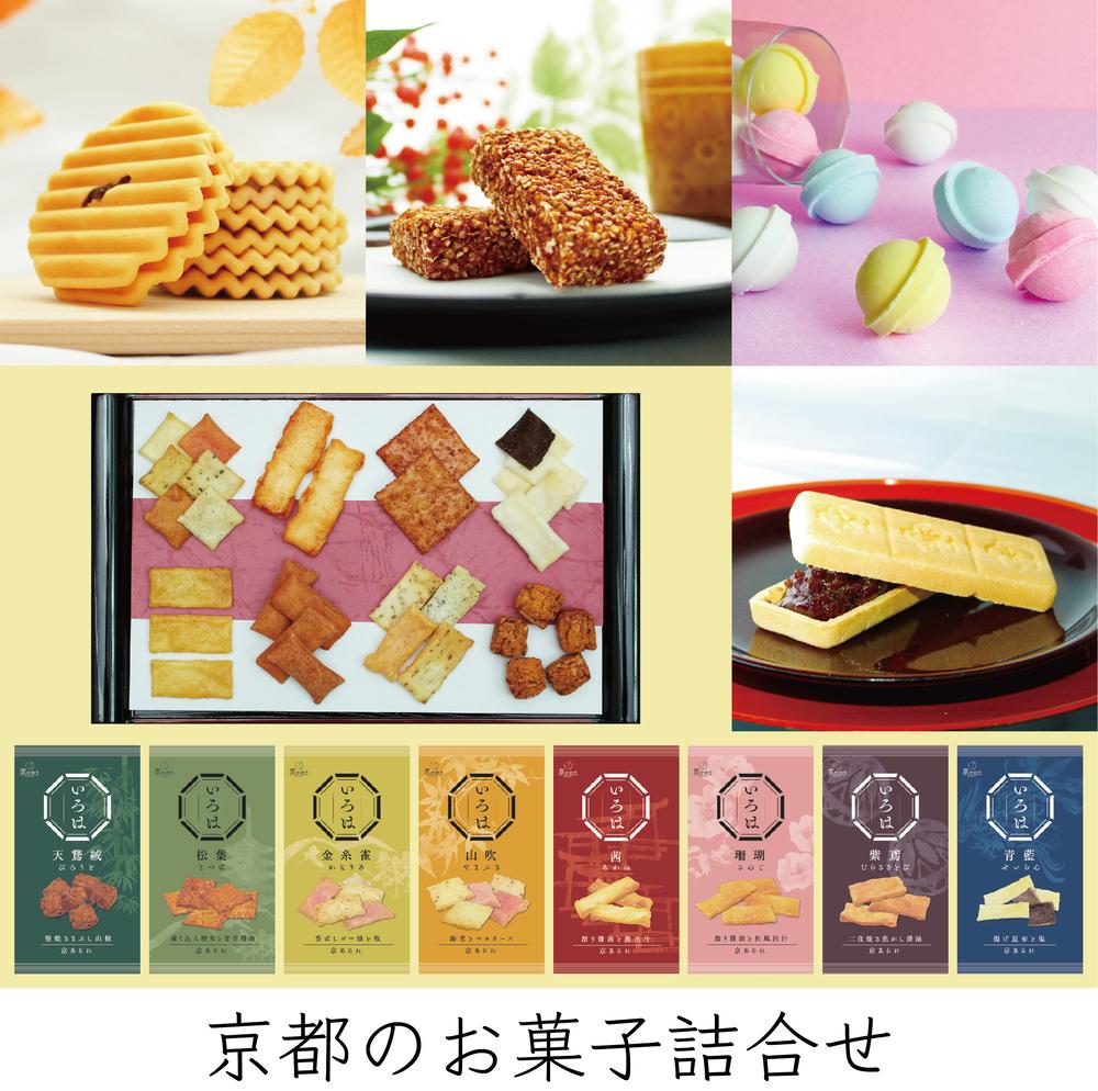 [京かおり]京の彩りセット| 京都府 京都市 京都 お菓子 ギフト スイーツ 詰め合わせ お土産 人気 お取り寄せ お祝い 内祝い ご自宅用 ご家庭用 和菓子 おやつ おこし 雷おこし ごま 胡麻 ゴマ エシカルフード お菓子 個包装 ラムネ 最中 おかき 餡子