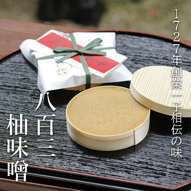 12位! 口コミ数「1件」評価「5」【八百三】柚味噌　曲物入 (130g×3個)| 京都府 京都市 京都 柚子 ゆず 味噌 みそ 小物入れ ギフト お土産 人気 お取り寄せ お･･･ 