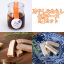【ふるさと納税】【Key Stone】京都老舗の醤油使用!冷やしみたらし&和チーズ2種セット|京都市 京都 京 醤油 スイーツ セット みたらし チーズ 和チー...