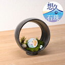 【ふるさと納税】【山川製陶所】想久の石珠 生前のペットの姿の絵付あり|京都 京都市 京都府 山川製陶所 石珠 ペット 遺骨 絵付