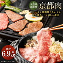 【ふるさと納税】定期便 牛肉 全3回 約2.3kg ステーキ 焼肉 すき焼き しゃぶしゃぶ 盛り合わせ 詰め合わせ | お楽しみ 和牛 肉 国産肉 京都肉 逸品 お取り寄せ グルメ ご当地 ギフト お祝い 内…