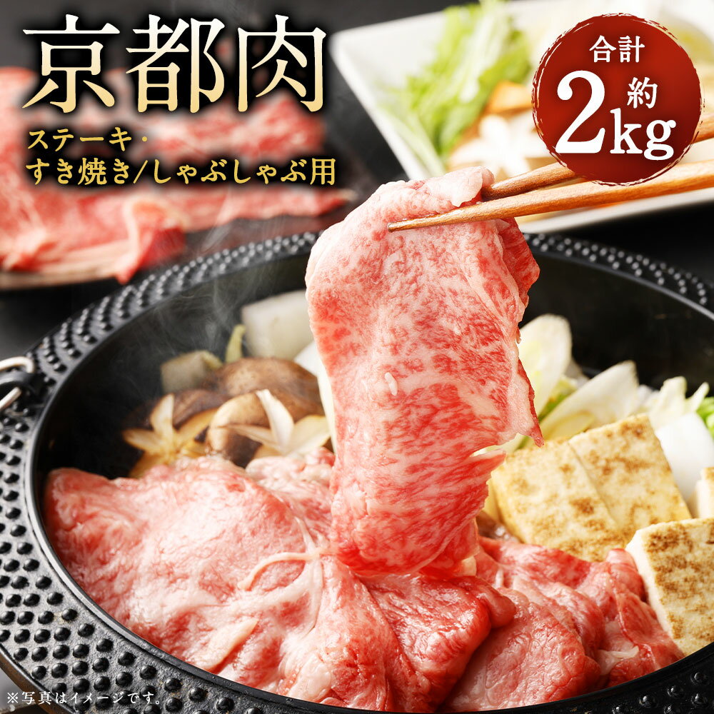 牛肉 詰め合わせ 1.9kg ステーキ すき焼き・しゃぶしゃぶ | 和牛 肉 国産肉 京都肉 逸品 お取り寄せ グルメ ご当地 ギフト お祝い 内祝い 銀閣寺大西 京都府 京都市