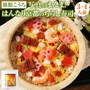 【ふるさと納税】【旅館こうろ】写真のまんま!はんなり京都のちらし寿司(3〜4人前) | ちらし寿司 トッピング具材付き 2合用 3人前 4人前 ギフト お土産 ...