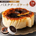 34位! 口コミ数「42件」評価「4.79」バスクチーズケーキ 1個 490g | チーズ ケーキ 誕生日 記念日 お祝い ギフト プレゼント 贈答 美味しい 可愛い 取り寄せ お取り･･･ 