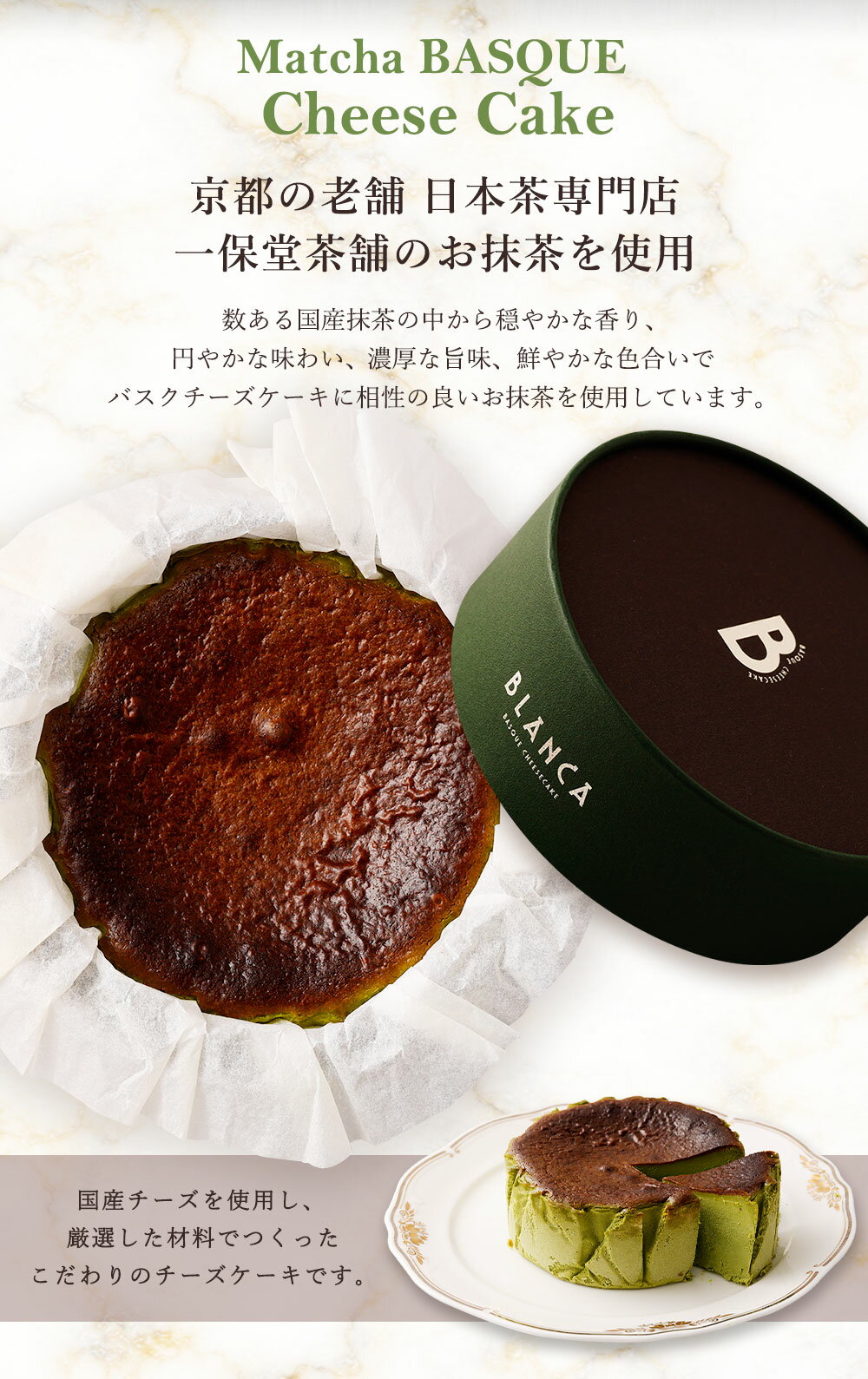 抹茶 バスクチーズケーキ 1個 450g | チーズ ケーキ 誕生日 記念日 お祝い ギフト プレゼント 贈答 美味しい 可愛い 取り寄せ お取り寄せ グルメ 人気 おすすめ 冷凍 お菓子 スイーツ デザート ブランカ 京都府 京都市