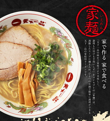 京都府京都市 【ふるさと納税】【こってり】 ラーメン 天下一品 家麺 6食 セット <チャーシュー・メンマ付き> | 拉麺 麺 生麺 京都 京都市 京都府 小分け お取り寄せ 有名店 ご当地 ギフト 冷蔵(B-JB20) 画像3