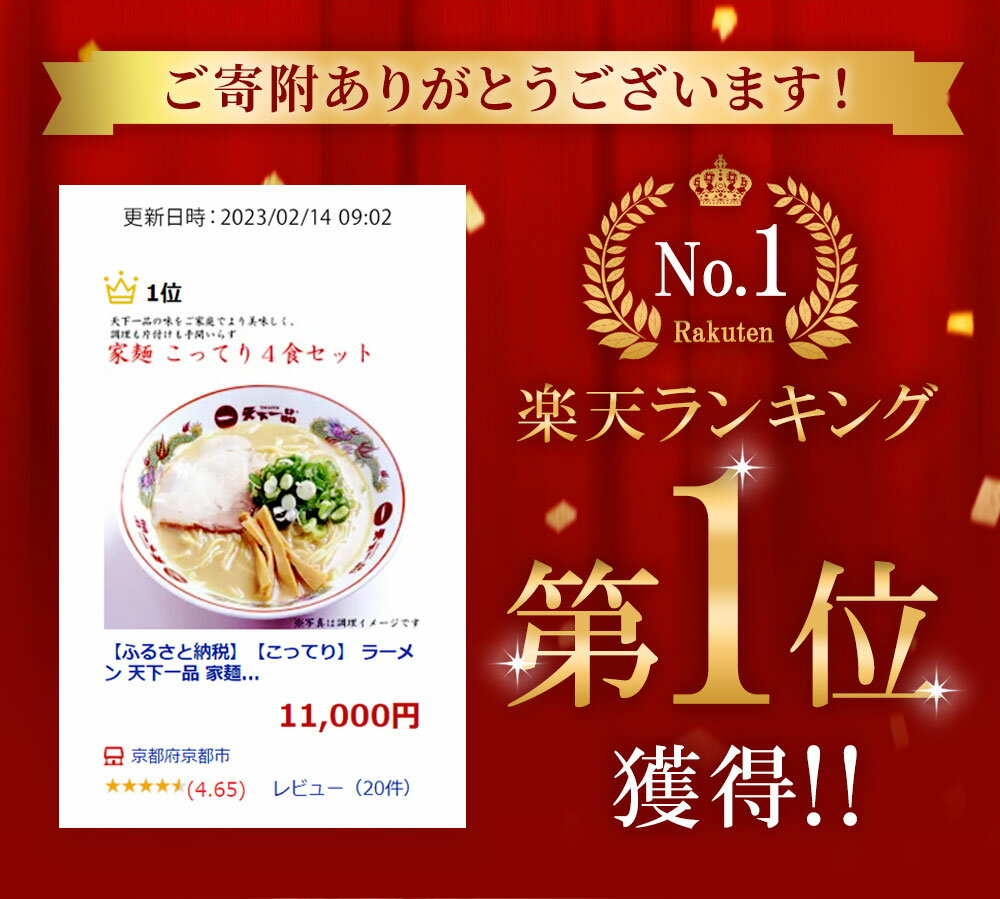 【ふるさと納税】《レビューキャンペーン》【こってり】 ラーメン 天下一品 家麺 4食 セット | 拉麺 麺 生麺 京都 京都市 京都府 小分け お取り寄せ 有名店 ご当地 ギフト 冷蔵（B-JB21）