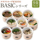 3位! 口コミ数「2件」評価「4.5」CHANTMEAL クラフトスープKYOTO　BASICシリーズ（9食セット） | 京都 9個 セット スープ 冷凍 お取り寄せ グルメ お･･･ 