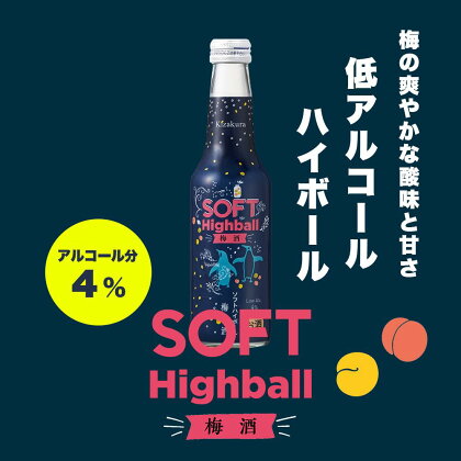 【黄桜】ソフトハイボール梅酒 (235ml×12本) | お酒 日本酒 ハイボール うめ酒 梅 235ml 12本 キザクラ カッパ 黄桜 Kizakura 伏見 おすすめ お取り寄せ 美味しい おいしい プレゼント 贈答 贈り物 お祝い 内祝い ご自宅用 ご家庭用 京都府 京都市