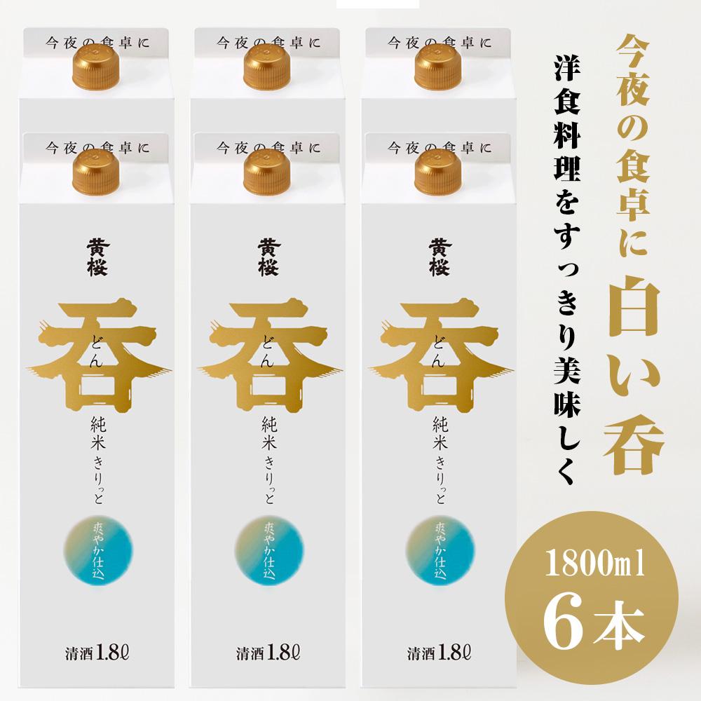 【ふるさと納税】【黄桜】日本酒 呑 純米きりっと パック (1.8L×6本) | お酒 日本酒 清酒 純米酒 1800ml 6本 キザクラ カッパ 黄桜 Kizakura 伏見 おすすめ お取り寄せ 美味しい おいしい プレゼント 贈答 贈り物 お祝い 内祝い ご自宅用 ご家庭用 京都府 京都市