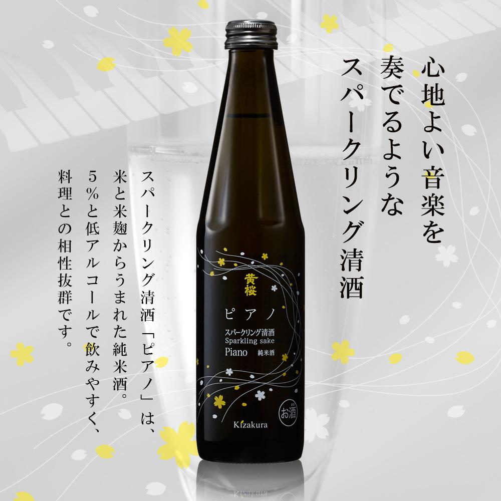 21位! 口コミ数「0件」評価「0」【黄桜】ピアノ (300ml×12本) | お酒 日本酒 純米酒 スパークリング スパークリング清酒300ml 12本 キザクラ カッパ 黄･･･ 