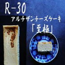 16位! 口コミ数「0件」評価「0」【京都チーズケーキ博物館】【R指定】アルチザンチーズケーキ「至極-しごく-」 | 菓子 おかし スイーツ デザート 食品 人気 おすすめ 送･･･ 