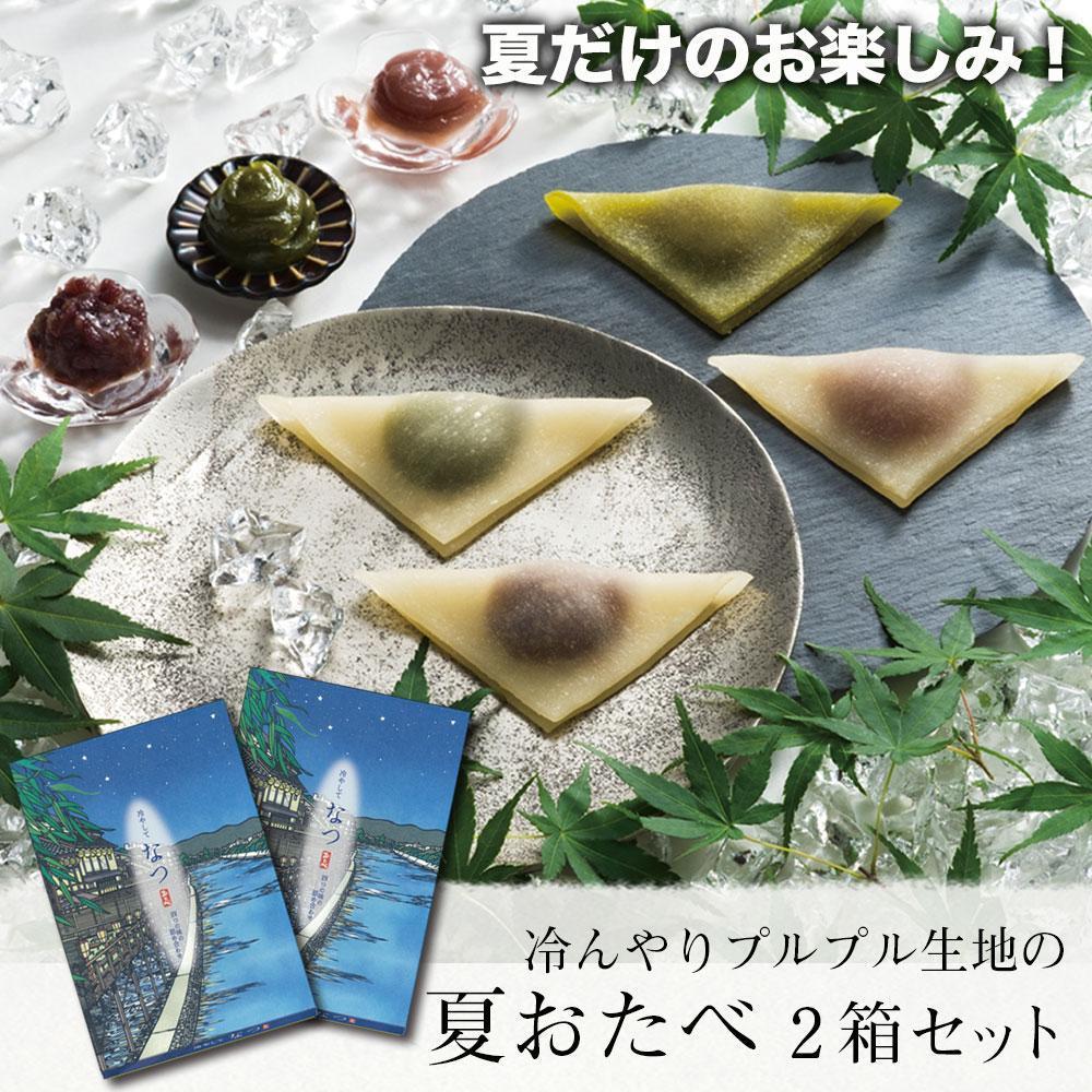 【ふるさと納税】【美十】冷んやりプルプル生地の「夏おたべ」 2箱セット | 菓子 おかし 食品 人気 ...