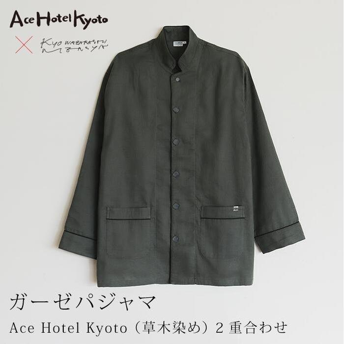 【ふるさと納税】【大東寝具】Ace Hotel Kyoto × 京和晒綿紗コラボ ガーゼパジャマ 2重合わせ 草木染め≪チャコールグレー≫ 男女兼用 だいとうしんぐ ガーゼ パジャマ 人気 おすすめ 京都