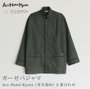 【ふるさと納税】【大東寝具】Ace Hotel Kyoto × 京和晒綿紗コラボ ガーゼパジャマ 2重合わせ 草木染め≪チャコールグレー≫ 男女兼用