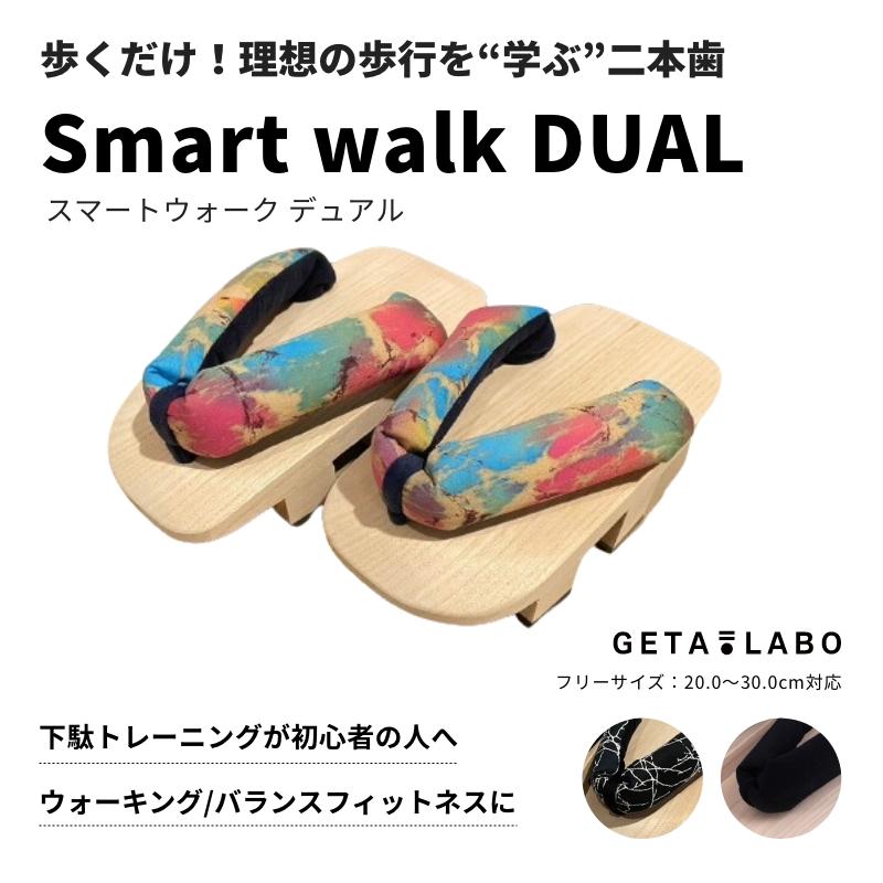 【ふるさと納税】【GETA LABO】一本歯下駄GETA LABO 【Smart Walk DUAL スマートウォーク デュアル】＜..