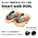 10位! 口コミ数「0件」評価「0」【GETA LABO】一本歯下駄GETA LABO 【Smart Walk DUAL スマートウォーク デュアル】＜カラー・サイズ選択可＞ ･･･ 