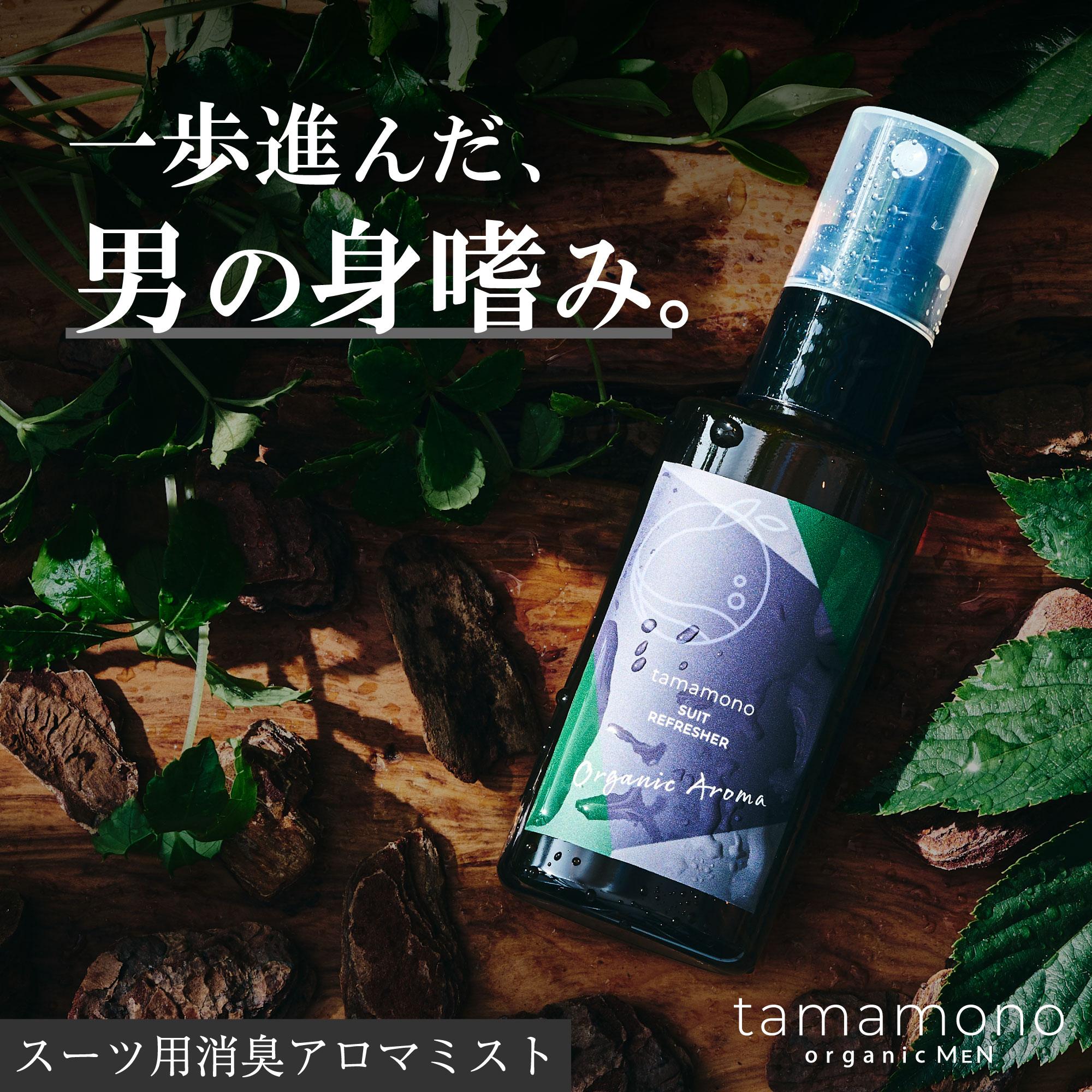 [マナプラス]tamamono organic MEN スーツリフレッシャー ギフトBOX | 父の日 ギフト プレゼント 贈りもの 贈り物 贈答 祝い 誕生日 アロマ ミスト 消臭 人気 おすすめ 送料無料