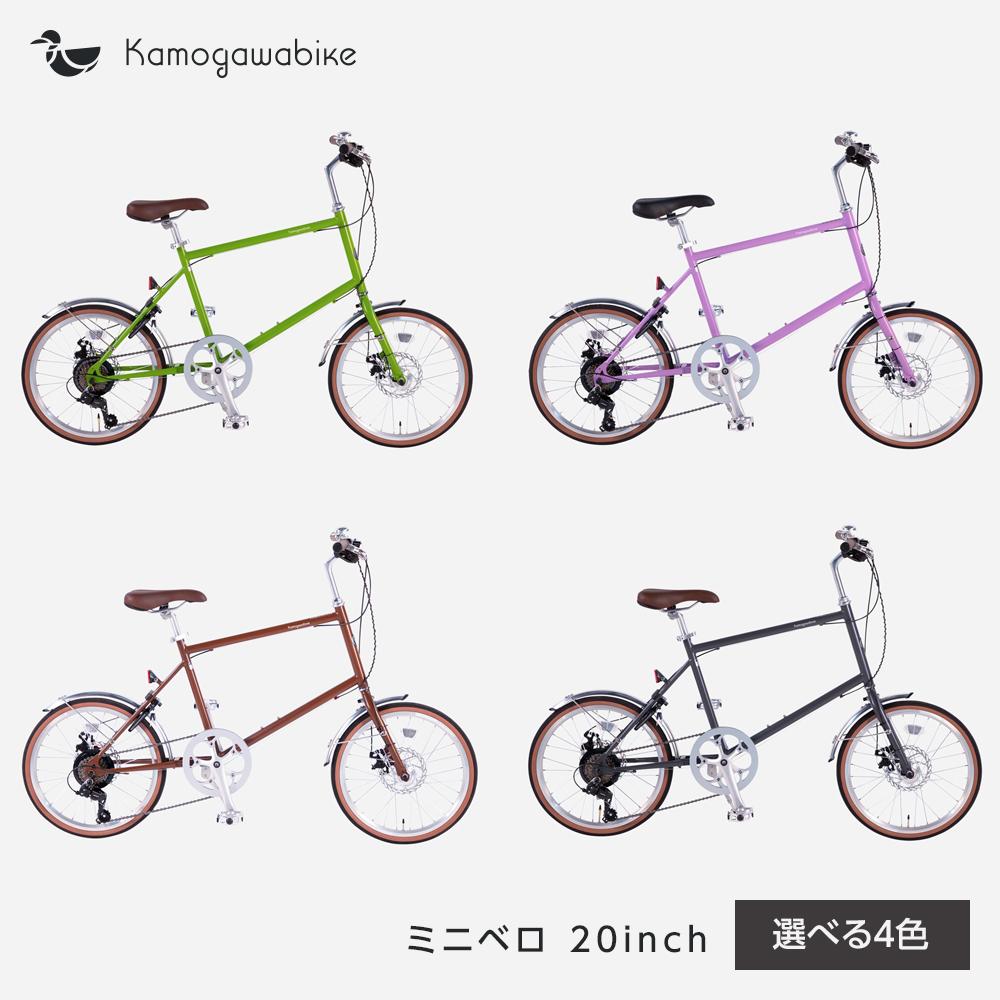 【ふるさと納税】【kamogawabike】自転車ミニベロ20インチ　京都ブランド”Kamogawabike” ｜カモガワバイク カモガワ バイク Kamogawabike Kamogawa bike 自転車 | スポーツ アウトドア 人気 おすすめ 送料無料