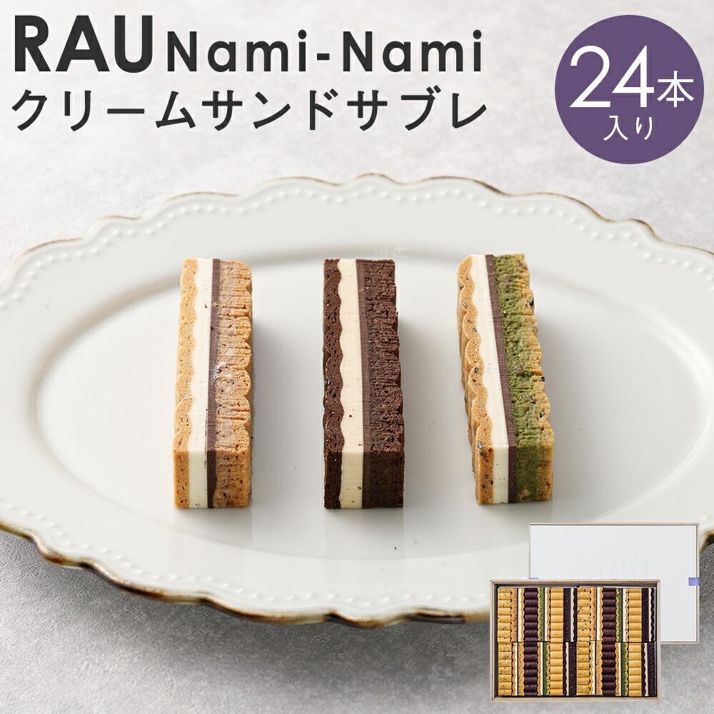 【ふるさと納税】【GOOD NATURE STATION】「RAU」Nami-Nami 24本入り | グッドネイチャーステーション...