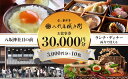 【ふるさと納税】【祇園米料亭 八代目儀兵衛】お食事券 30,000円分...(4)