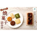 131位! 口コミ数「5件」評価「5」【京洋菓子司 ジュヴァンセル】 人気の焼菓子詰合せ | スイーツ 焼き菓子 焼菓子 ケーキ フィナンシェ 抹茶 セット 人気 おすすめ 京都