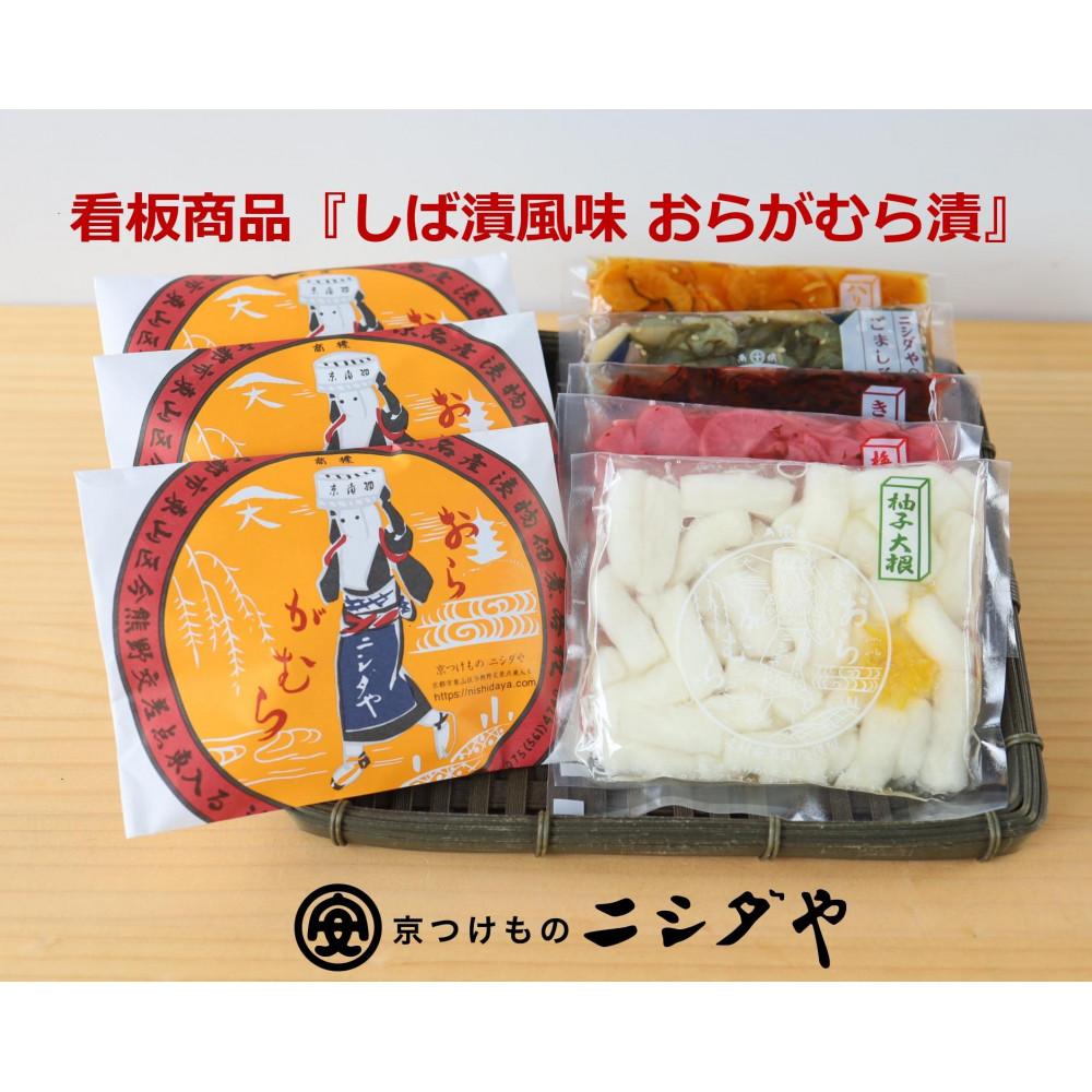 【ふるさと納税】【ニシダや】年間売上40万個!京都人が選ぶ京都土産第3位の【おらがむら漬】が入ったセットF(ふるさと納税限定パッケージ
