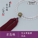 【ふるさと納税】【神戸珠数店】〈京念珠〉空女華薩摩「黒地金彩」特上水晶 女性用数珠 | 京都 京都市 念珠 数珠 京念珠 片手用 オリジナル商品