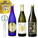 【ふるさと納税】【月桂冠】月桂冠飲み比べセット(720mL×3本)[京都 伏見 お酒 日本酒 大吟醸 純米酒 人気 おすすめ 定番 贈答 飲み比べ セット おい...