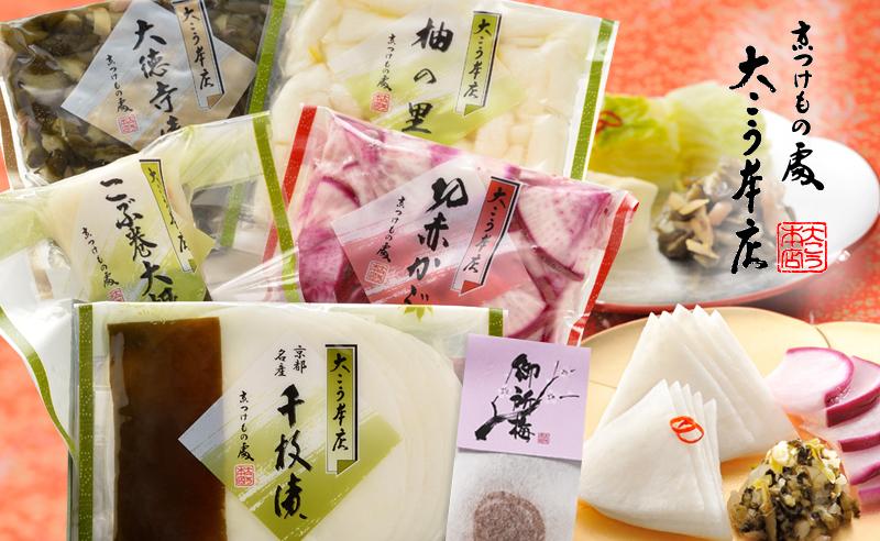 【ふるさと納税】【京漬物大こう本店】〈冬季限定〉千枚漬と人気のお漬物6種詰め合わせ|京都 漬物 野菜 人気[ 京都 老舗 漬物 つけもの 漬け物 野菜 京野菜 ...