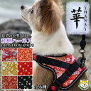 【ふるさと納税】【 京都西陣金襴織 】小型犬ハーネス 華(小桜月 赤)【柴犬コウタのハッピィショップ】 | 犬 ハーネス ペット 小型犬 西陣 和柄 ギフト 京都府 京都市(4)