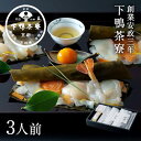 【ふるさと納税】【下鴨茶寮】北海道産の真昆布で〆た5種のお刺身「漁味」3人前 鯛、サーモン、平目、海老、帆立の5種を京都の料亭が特製黄味づけとお野菜を付け合わせ...