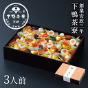 【ふるさと納税】華ちらし寿司 3人前 | ちらし寿司 お寿司 老舗 料亭 逸品 取り寄せ お土産 ご当地 グルメ ギフト お祝い 贈り物 ご自宅用 下鴨茶寮 京...