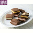 【ふるさと納税】【銀座千疋屋】銀座焼きショコラサブレPGS-276[ ...(4)