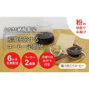 【ふるさと納税】産地を旅するコーヒー定期便 全6回【粉】 | 珈琲 飲料 ソフトドリンク 人気 おすすめ 送料無料
