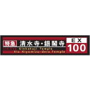 【ふるさと納税】【京都市交通局】京都市バス方向幕タオルと市バス・地下鉄ピンバッジのセット | 京都 交通局 市バス 地下鉄 乗るっ 一日乗車券 観光特急 観光 方向幕 タオル グッズ